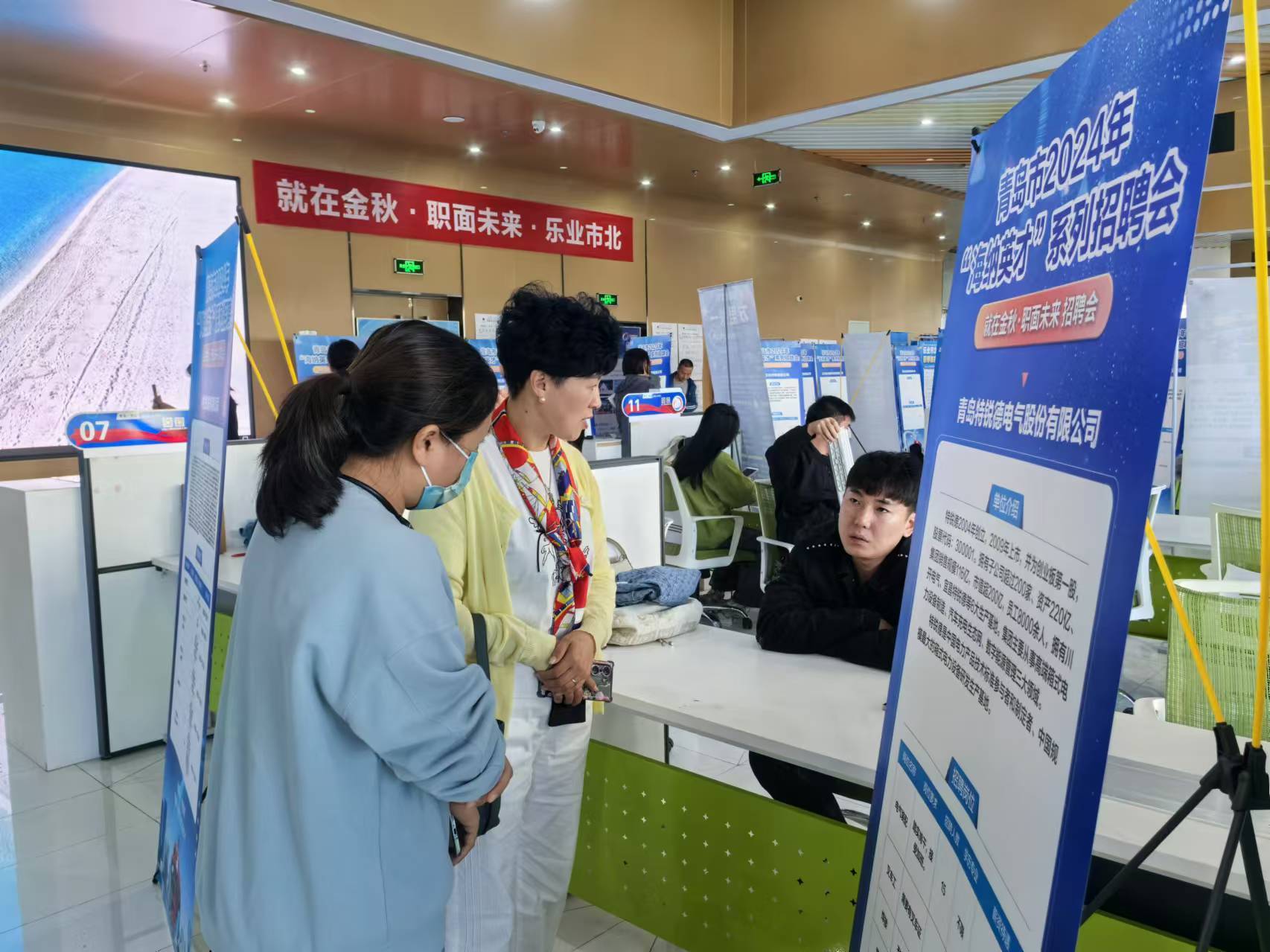 青岛市举办“海纳英才”秋季招聘月促就业活动