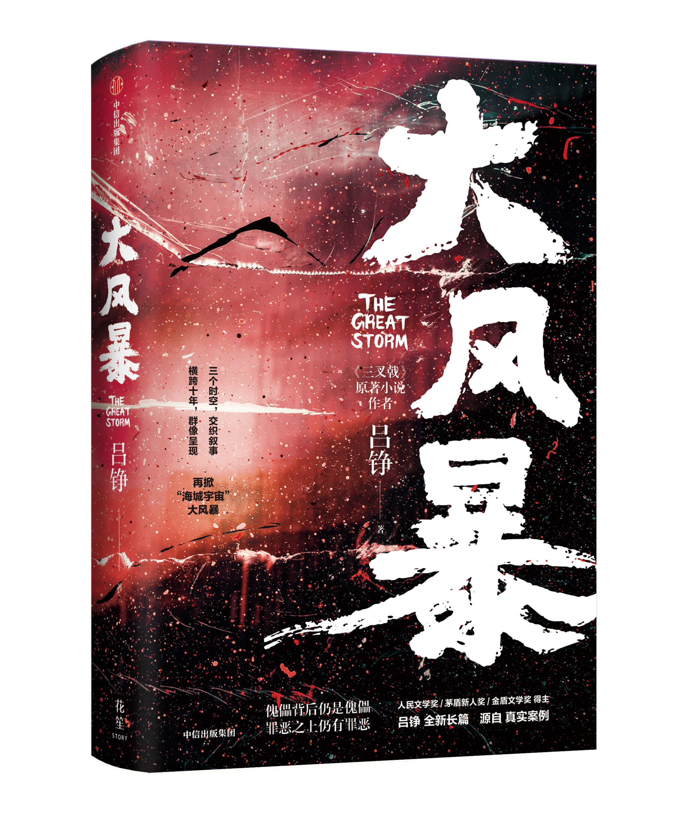 作家吕铮：捅破“窗户纸”，让文学和影视相互滋养