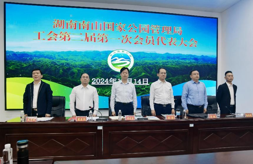 凝心聚力共奋进 工会换届谱新篇——南山国家公园管理局工会换届选举圆满完成