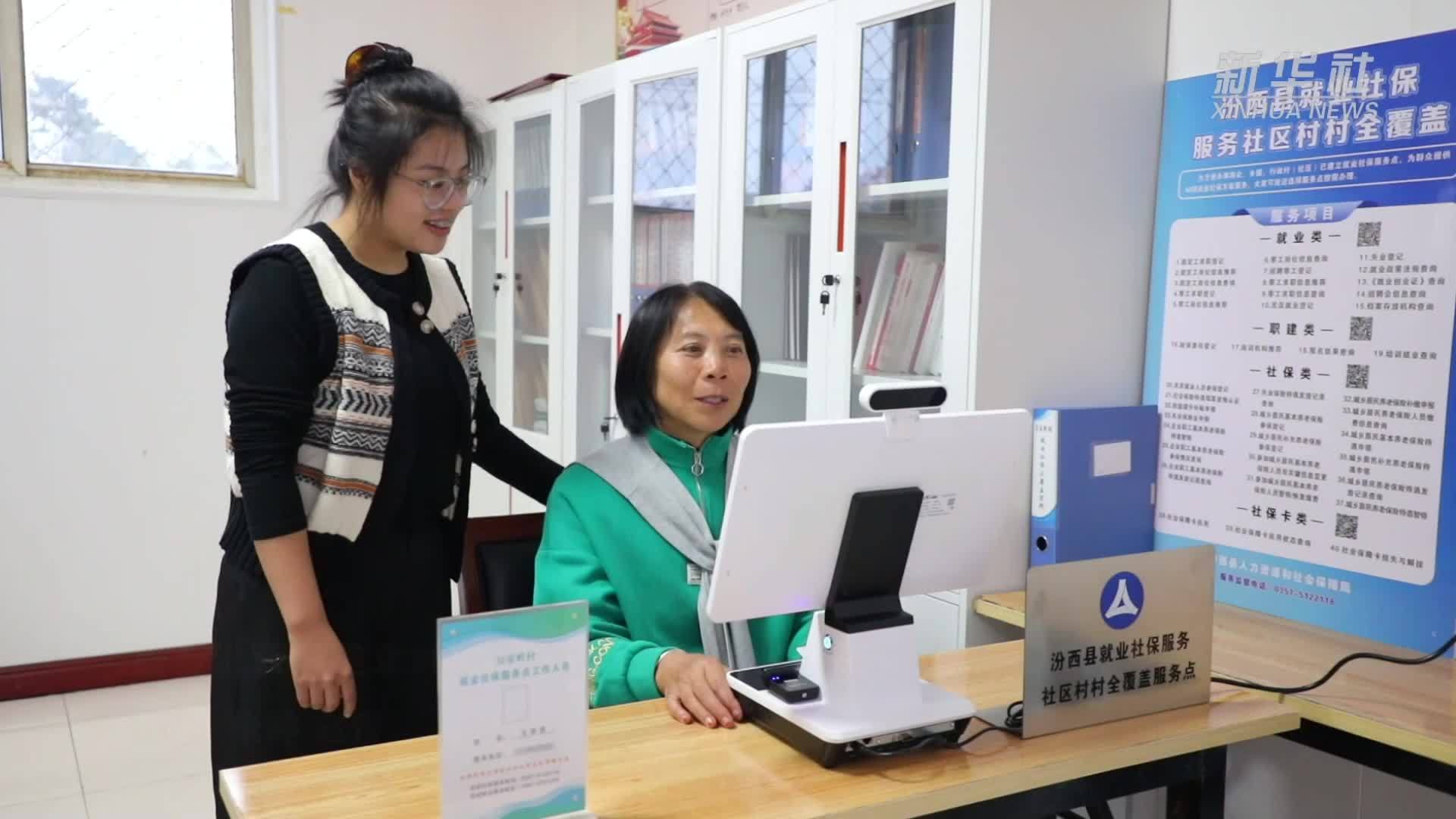 山西汾西：建立100个“家门口”就业社保服务点