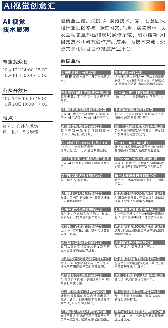 上影、华为终端、星蓝视宇、Liblib AI...这些AI技术大厂都来参展了!
