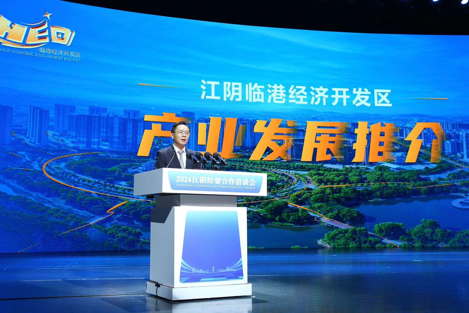 开放共享 合作共赢！2024江阴经贸合作洽谈会召开