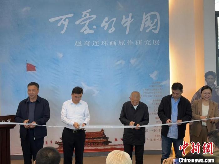 嘉宾们为展览开幕剪彩。 主办方供图