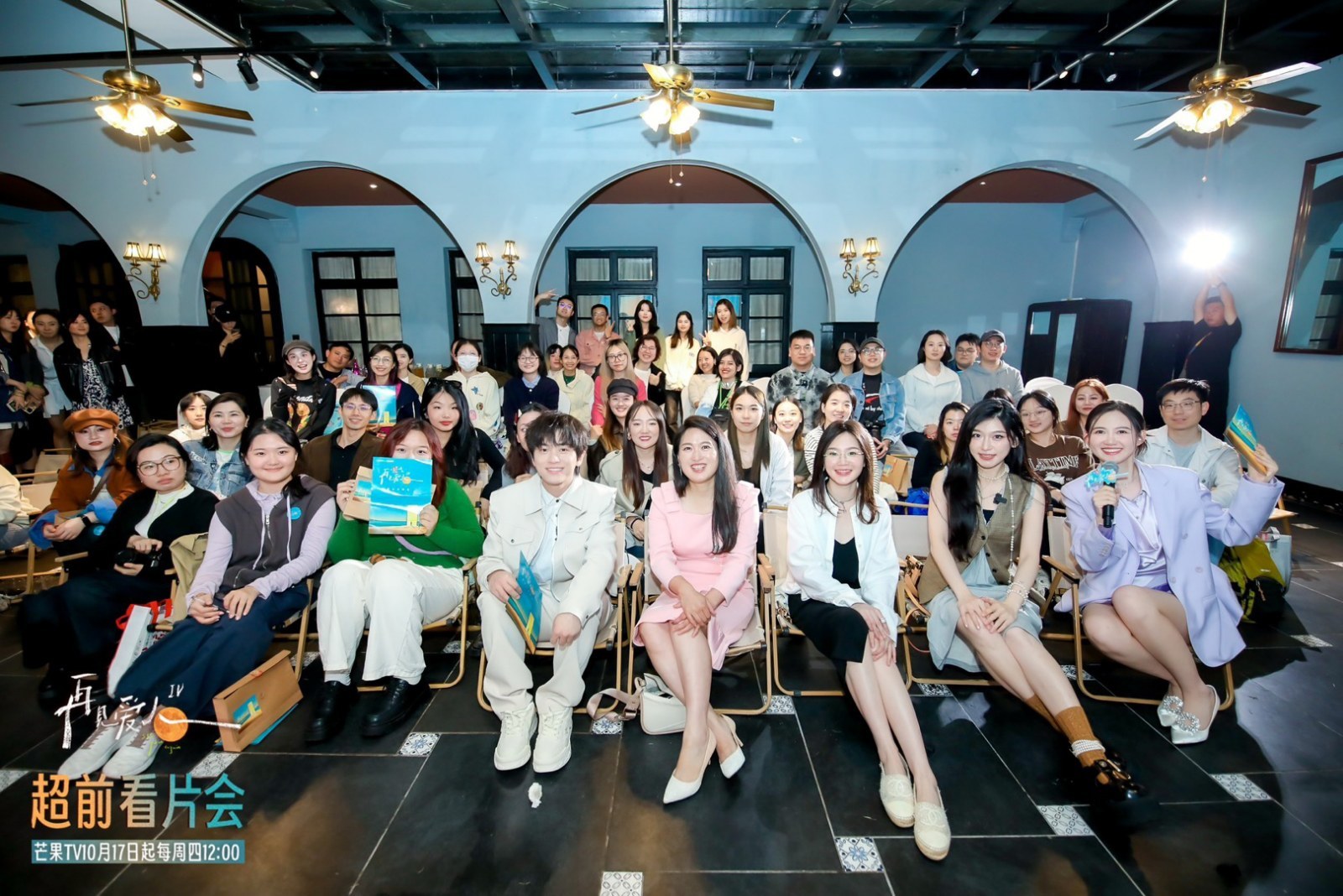 《再见爱人》第四季超前看片会合影