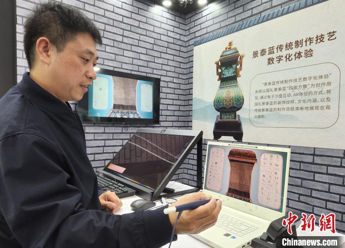 图为参展人员展示景泰蓝传统制作技艺数字化体验项目 中新社记者 赵晓 摄