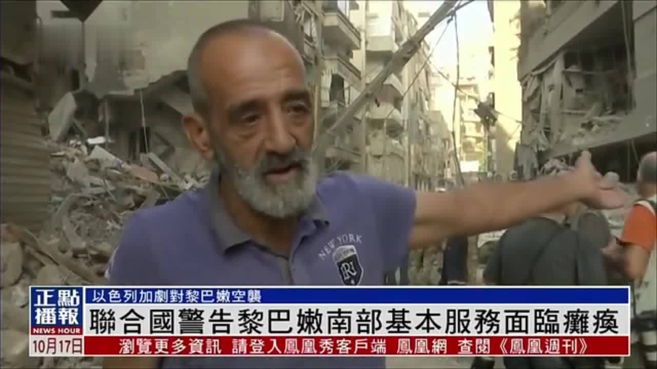 联合国警告黎巴嫩南部基本服务面临瘫痪