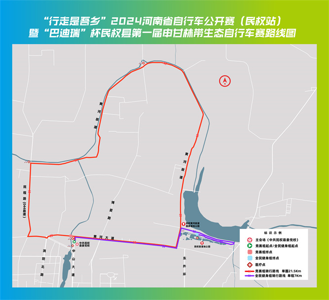 行走是吾乡！2024河南省自行车公开赛（民权站）10月20日激情开赛