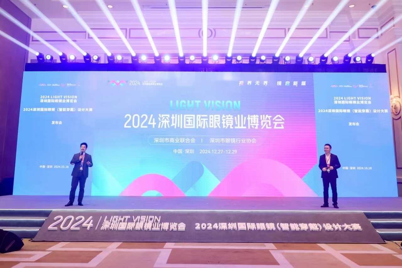 全球首个！眼镜跨界设计大赛在深圳启动