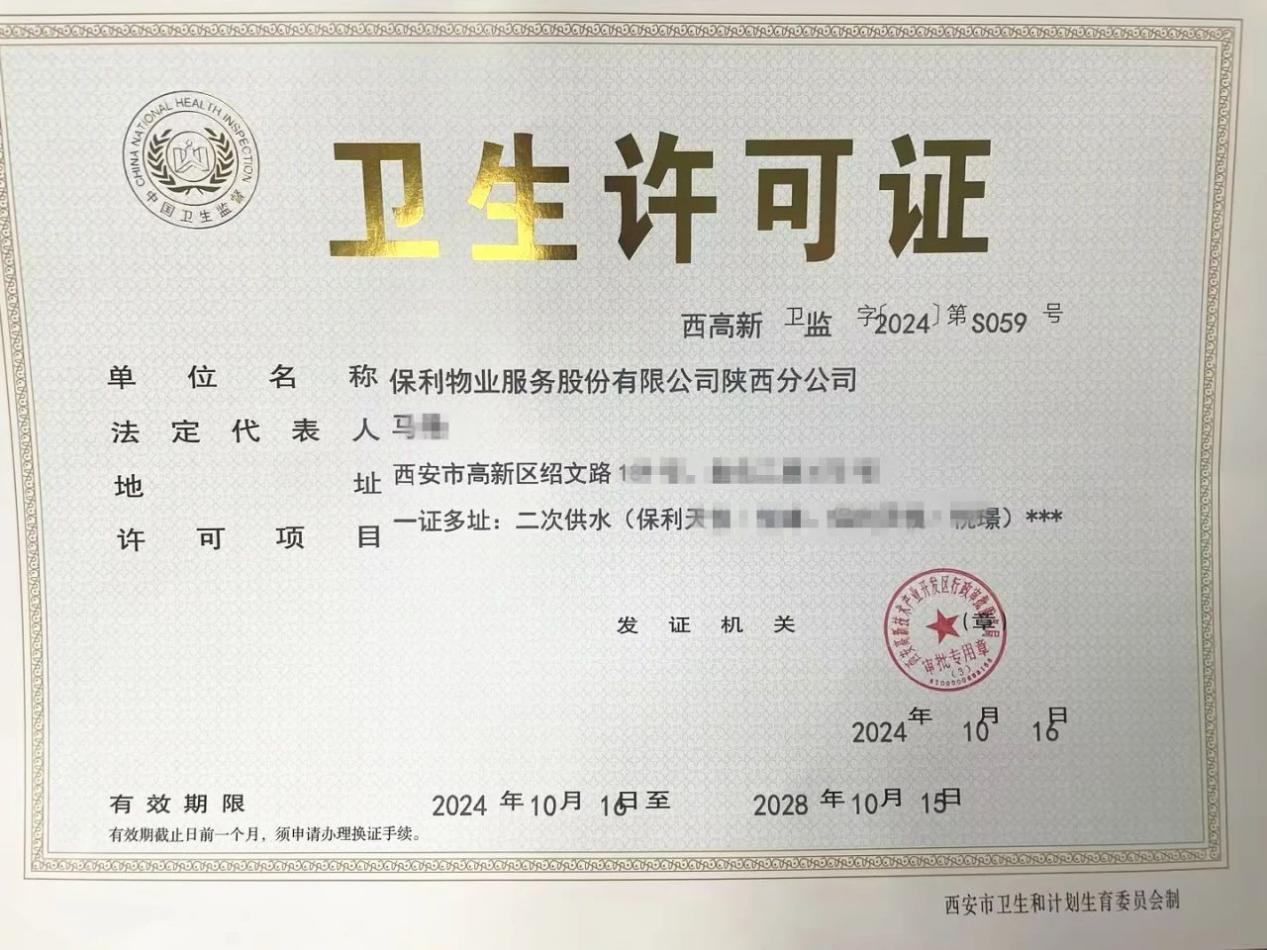 为服务的两个小区办理饮用水卫生许可证