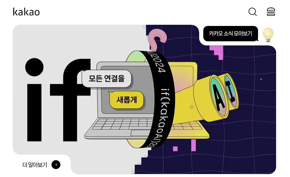 AI帮你总结群聊、记录事项,韩即时通信巨头Kakao推出生成式AI助理Kanana