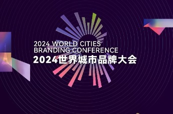 議程搶先看！2024世界城市品牌大會還有哪些我不知道的驚喜