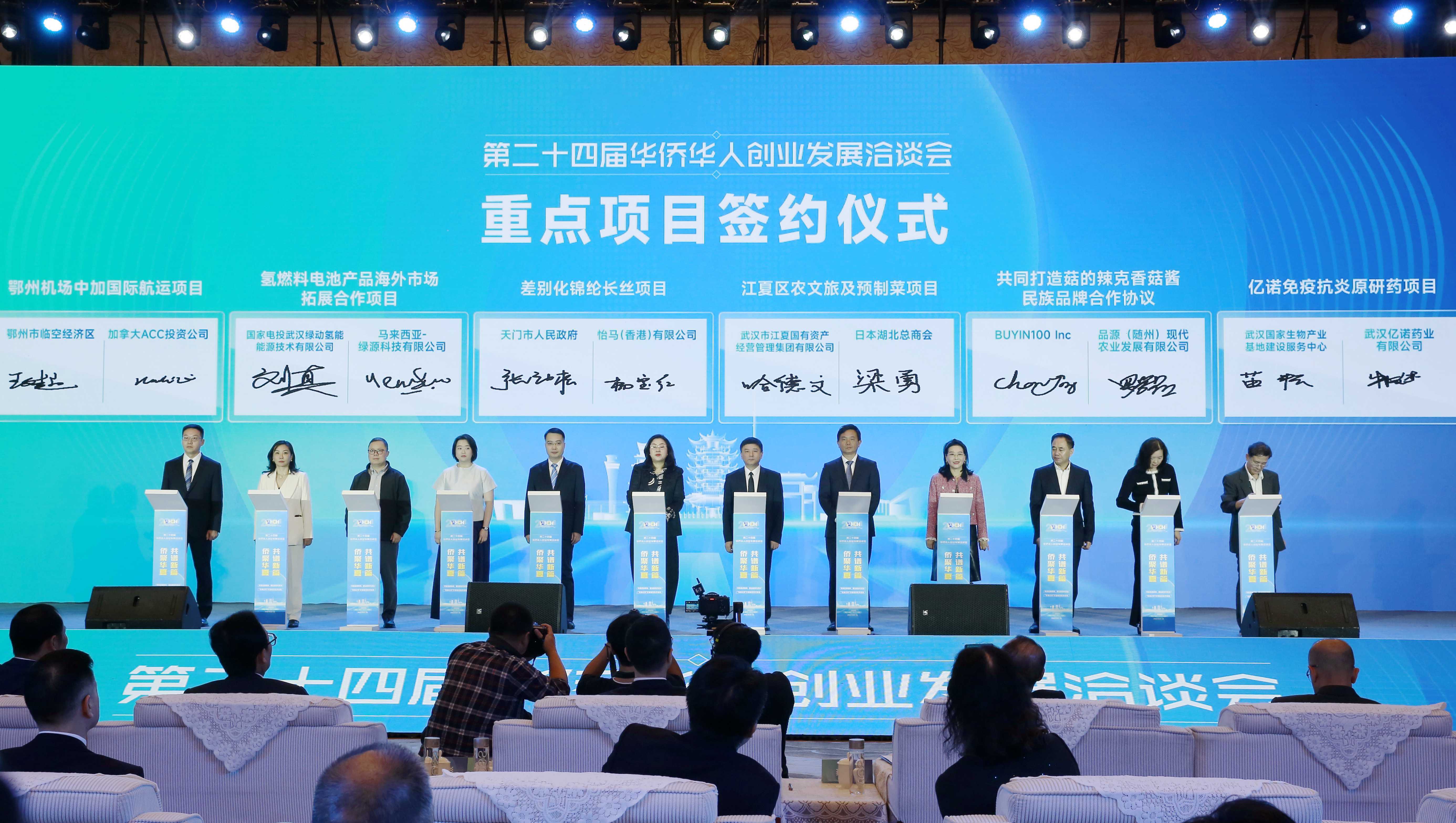 侨心汇聚 共筑天门新篇章 第二十四届华侨华人创业发展洽谈会天门市专场宣介会举行