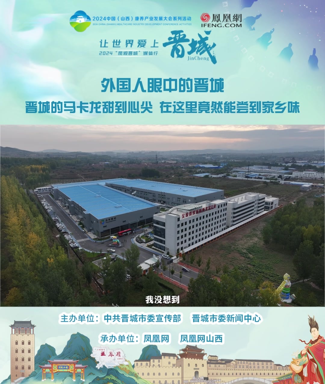 外国人眼中的晋城