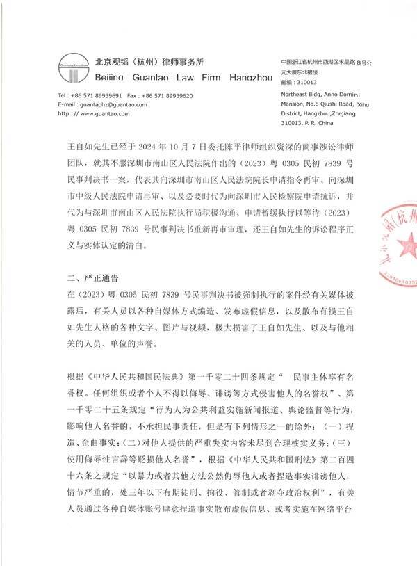 王自如罕见发文！回应被强执、限高：案件已重审