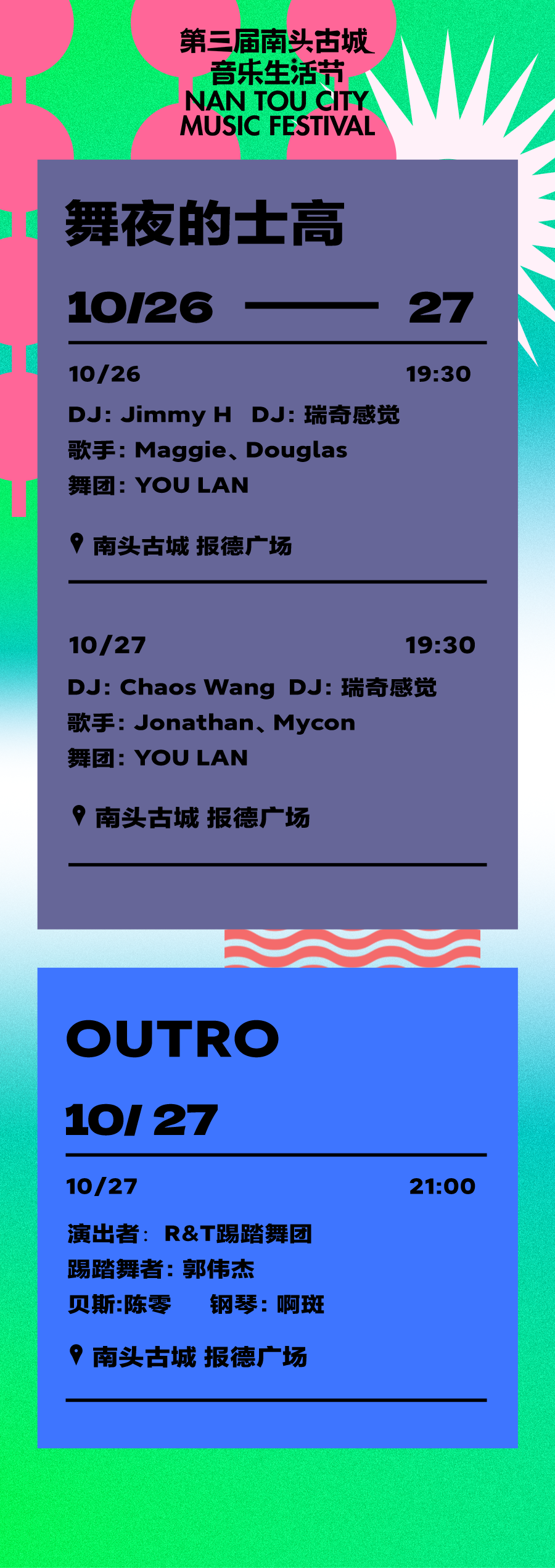 南头古城音乐生活节 城市里处处是舞台