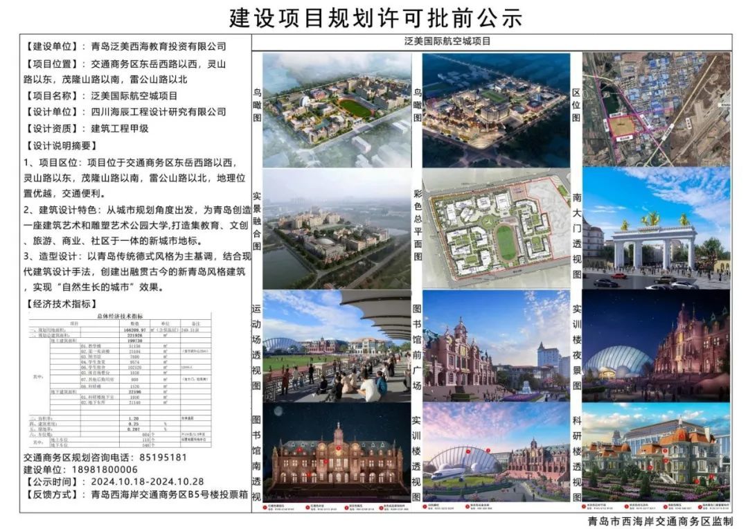 规划发布！青岛要新建大学