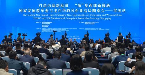 ▲2024年10月22日，重庆悦来国际会议中心， 国家发展改革委与美在华跨国企业高层圆桌会——重庆站活动举行。记者 张锦辉 摄