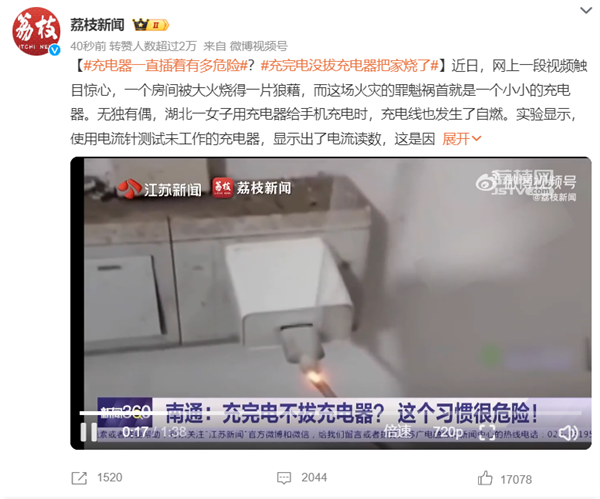 手机充电器一直插着有多危境引热议 宋紫薇辅导：尽量用原厂配件