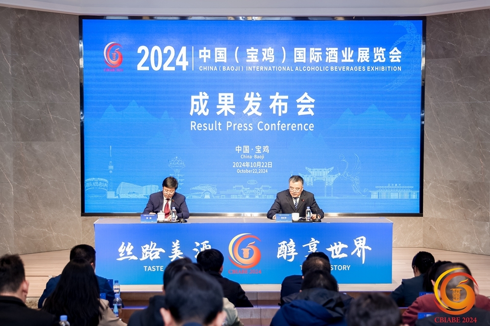2024中国（宝鸡）国际酒业展览会圆满落幕