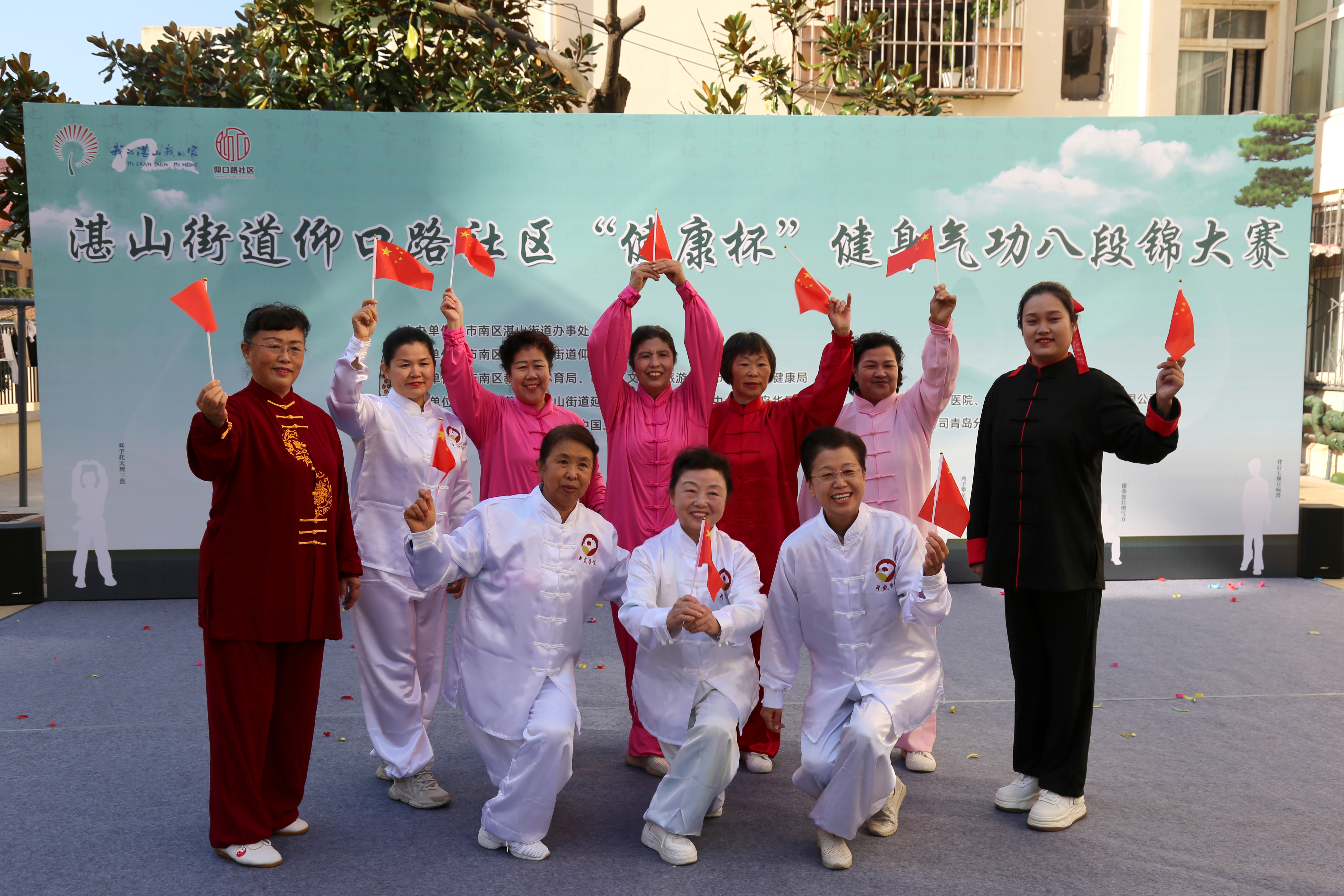 传承千年智慧,共筑健康未来!湛山街道首届社区八段锦大赛在仰口路社区成功举办