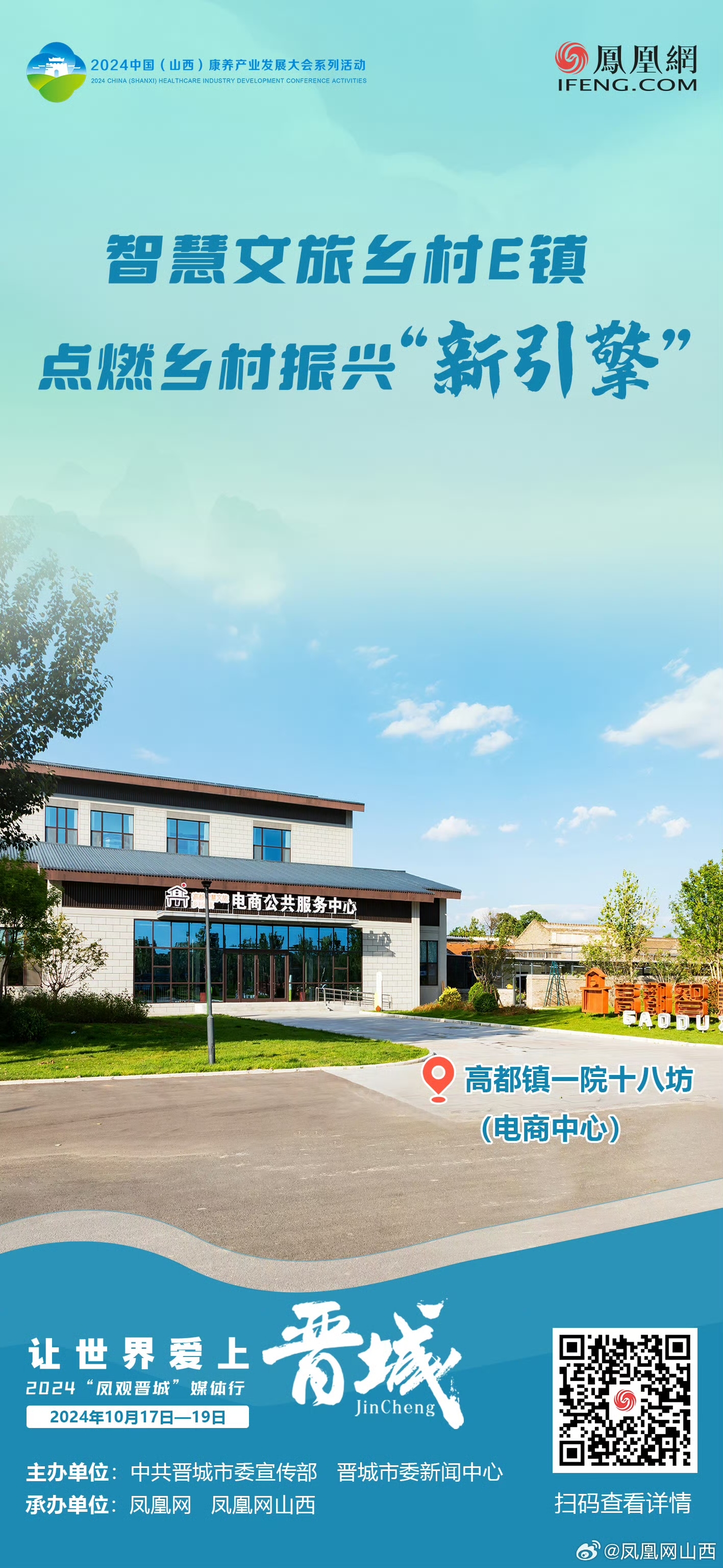 云锦太行丨“凤观晋城”2024媒体行 魅力速览