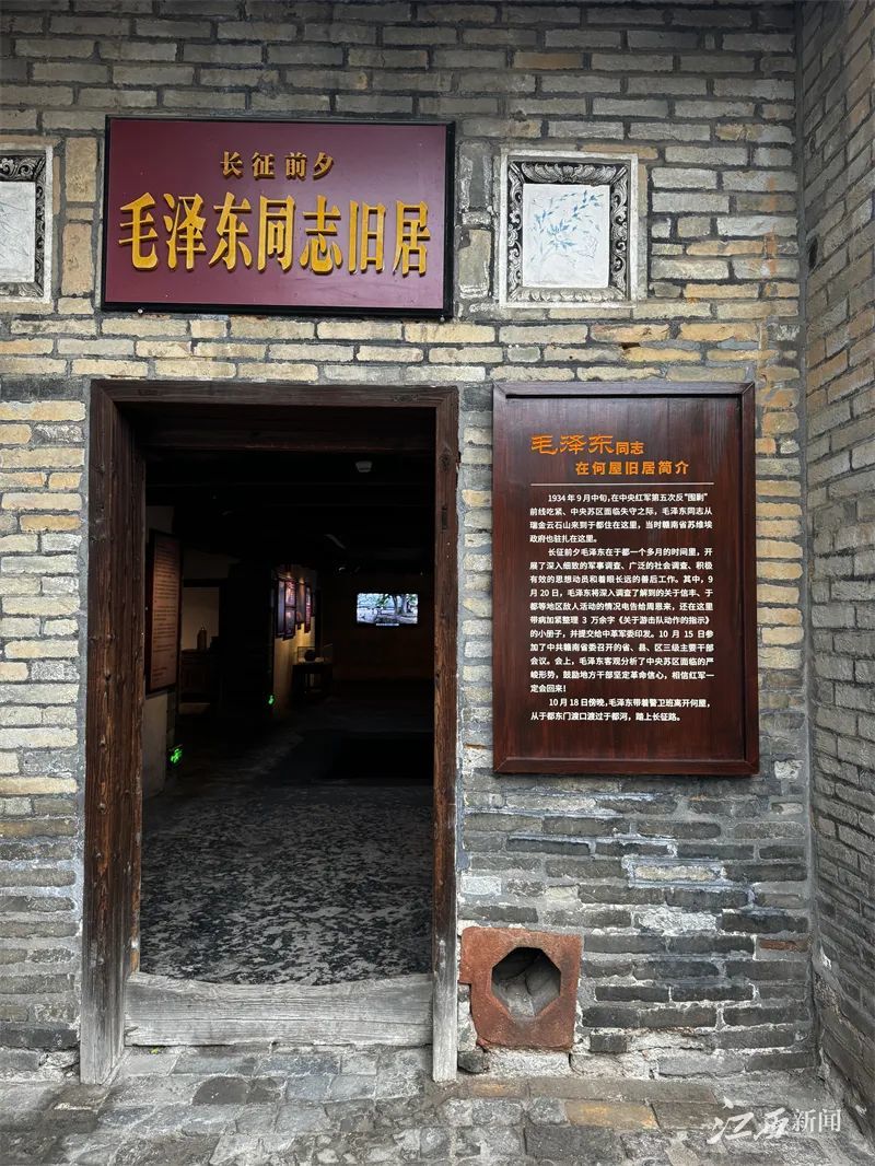 ▲长征前夕毛泽东同志旧居——何屋。摄影丨全媒体记者胡宇浓