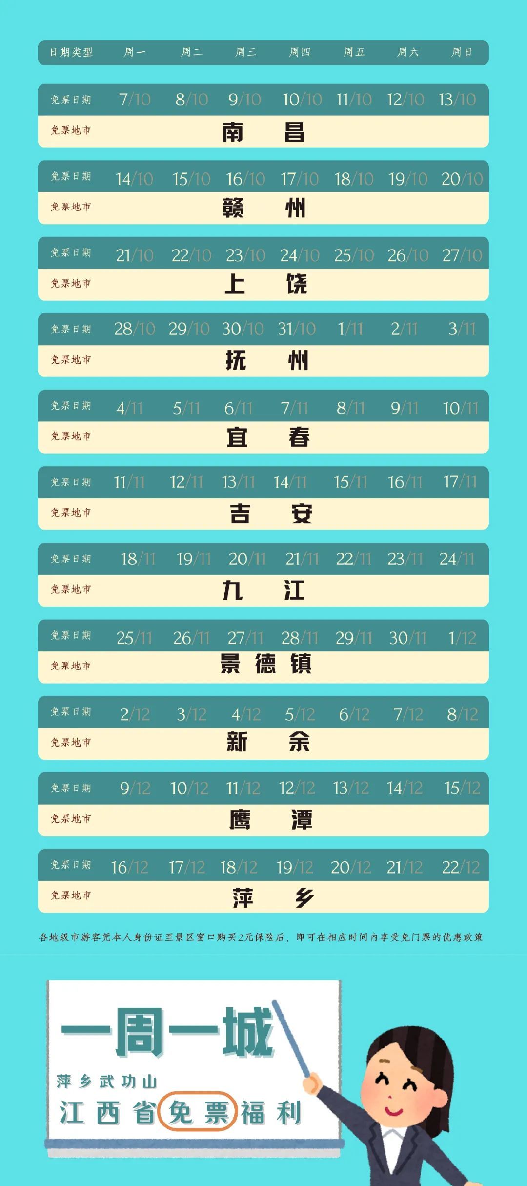 免票、半票，持续到年底！江西多个景区推出优惠政策