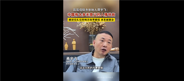 壹东谈主壹本公司总裁：中国有太多无真谛的情面世故 这让效果低下