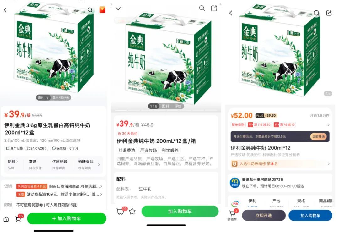 左：小象超市，中：叮咚买菜，右：麦德龙APP