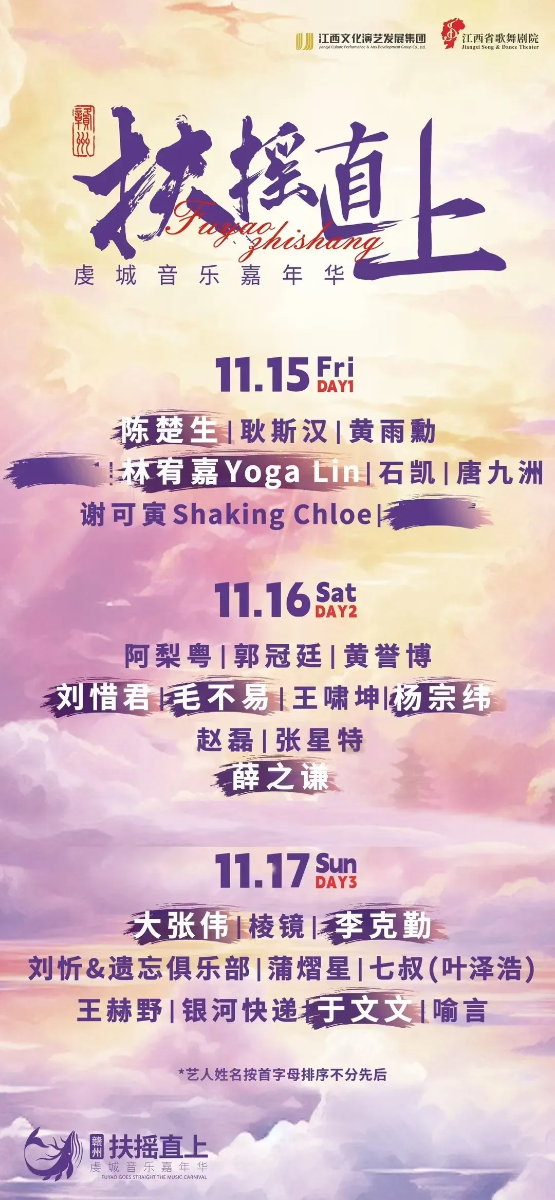 开票即售罄！赣州扶摇直上虔城音乐嘉年华太火爆