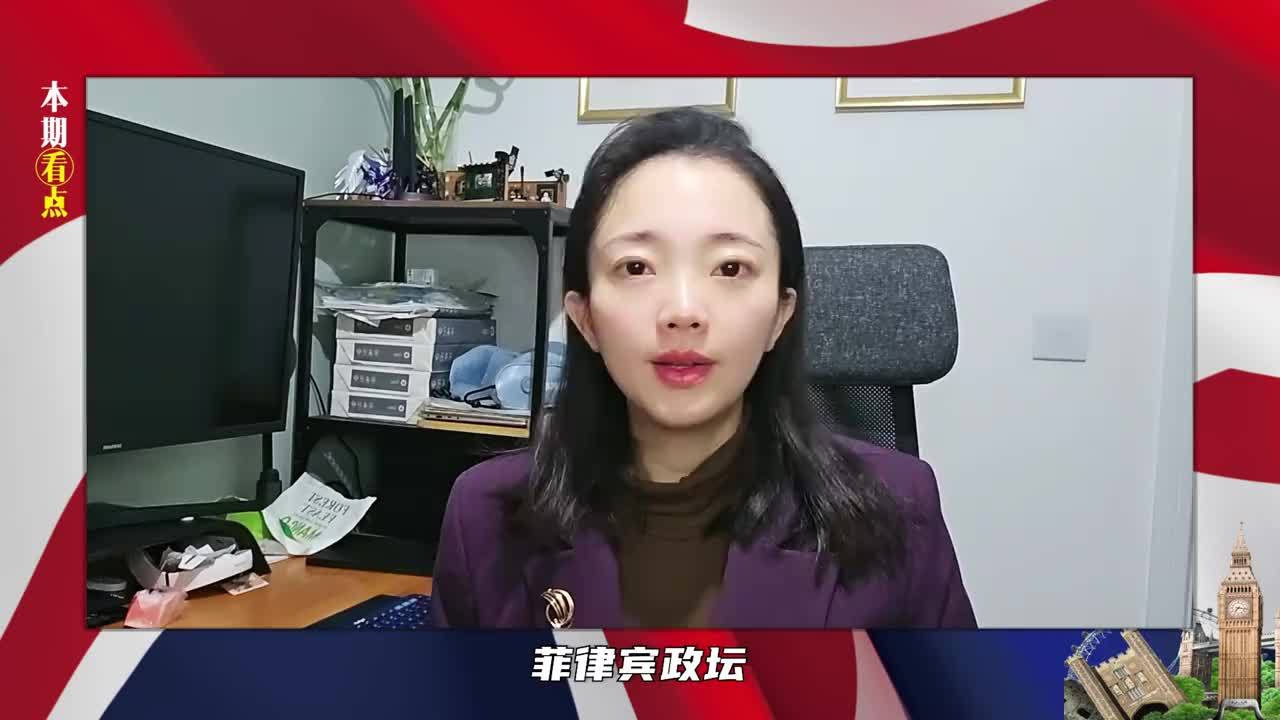 菲两大家族决裂，马科斯后方已乱，副总统拿到罪行清单，风雨欲来