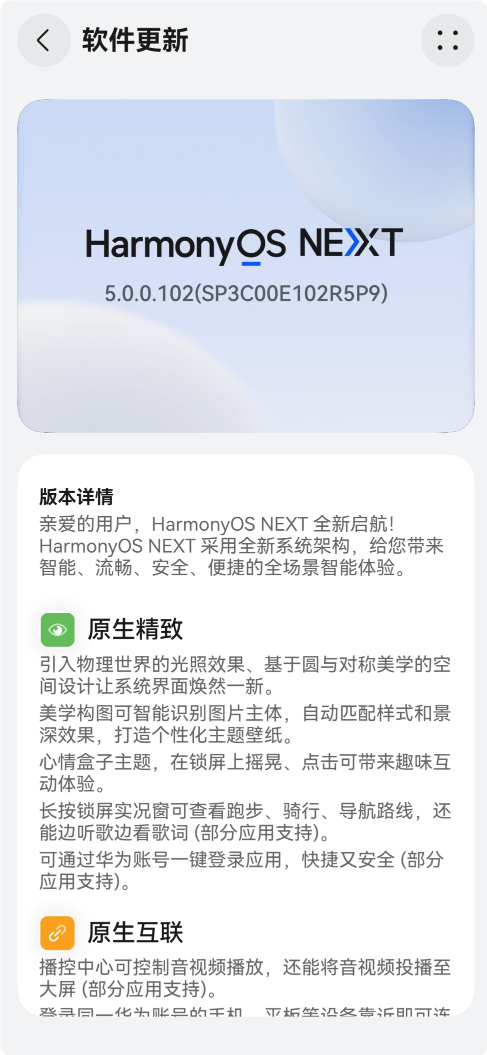 鸿蒙史上最大升级！华为推送HarmonyOS NEXT 5.0更新：洞开度擢升30%