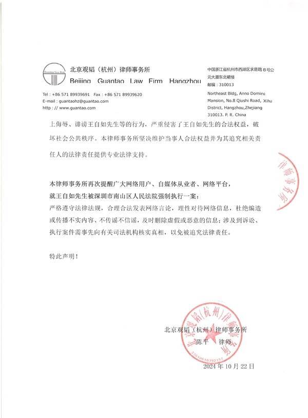 王自如罕见发文！回应被强执、限高：案件已重审