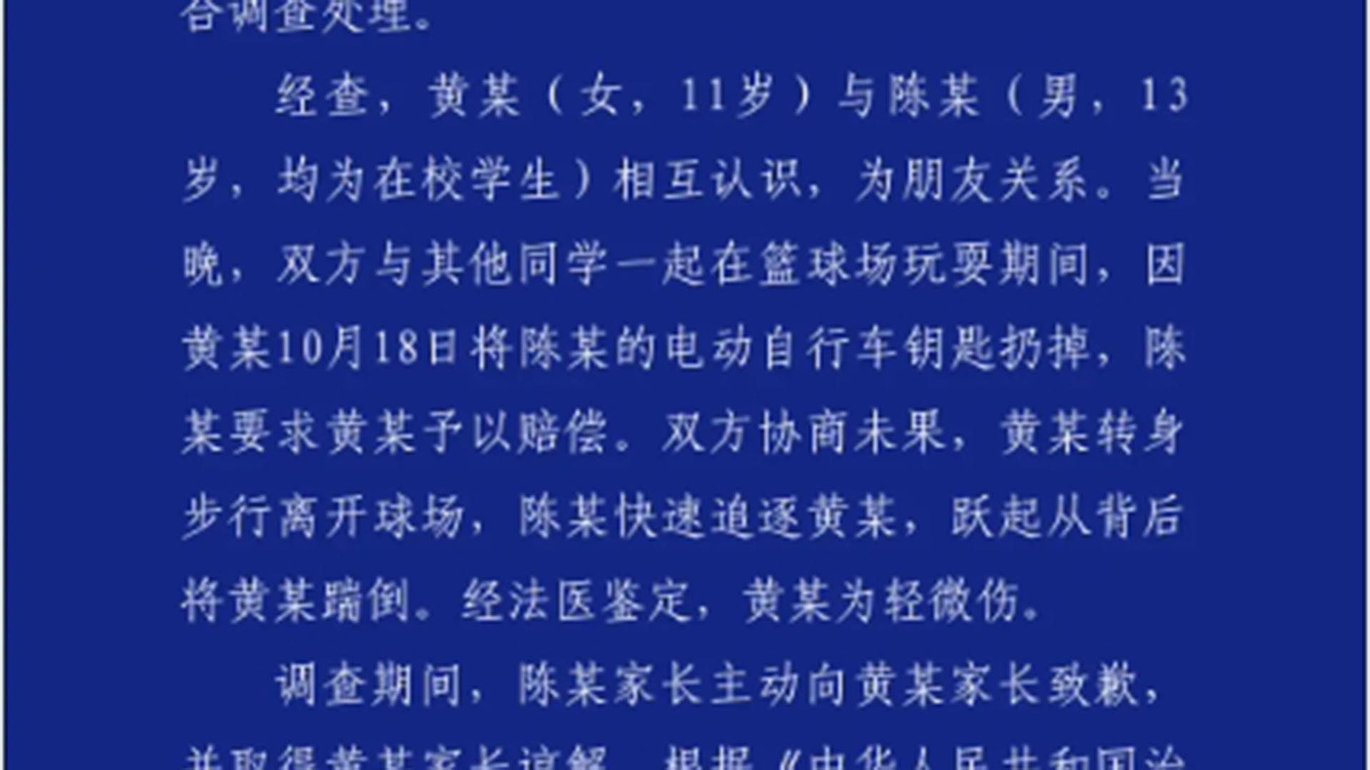 警方通报男孩在篮球场飞踹女孩：双方为朋友关系，家长致歉取得谅解，男孩未满14周岁，不予处罚