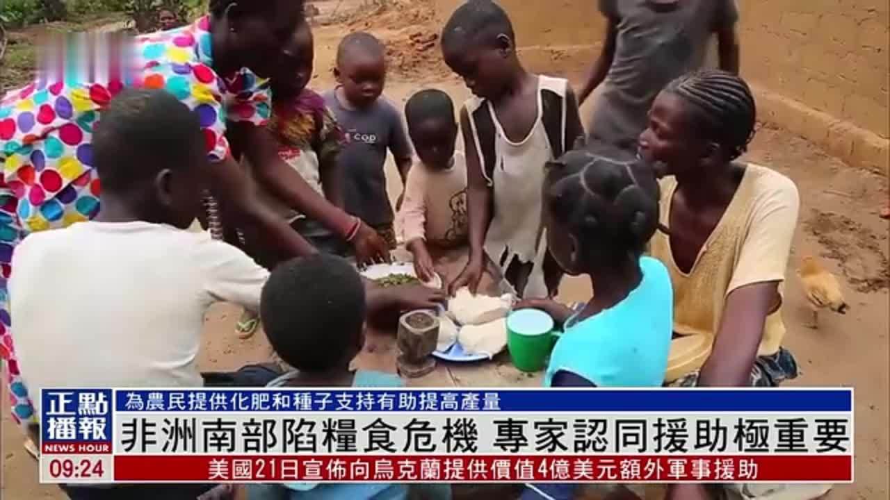 非洲南部陷粮食危机 专家认同援助极重要