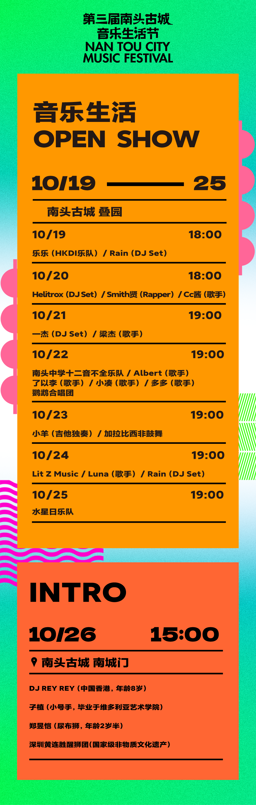 南头古城音乐生活节 城市里处处是舞台