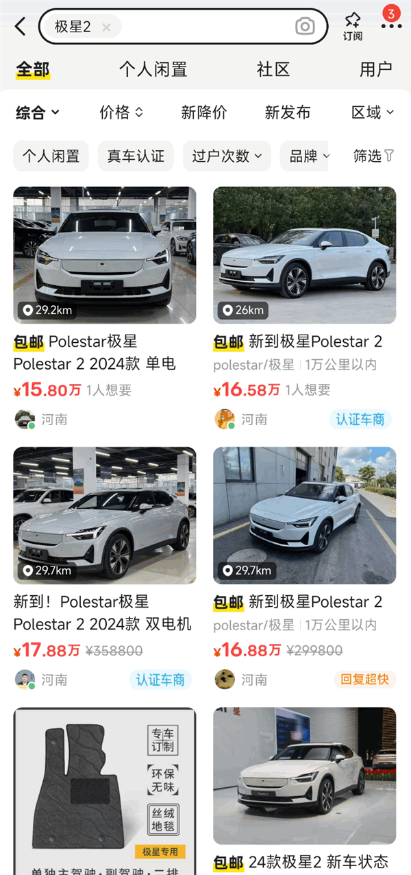 博主曝经销商甩卖极星2新车：指令价41.88万 现包牌13.5万落地