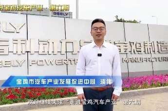 走进宝鸡汽车产业——宝鸡吉利发动机公司