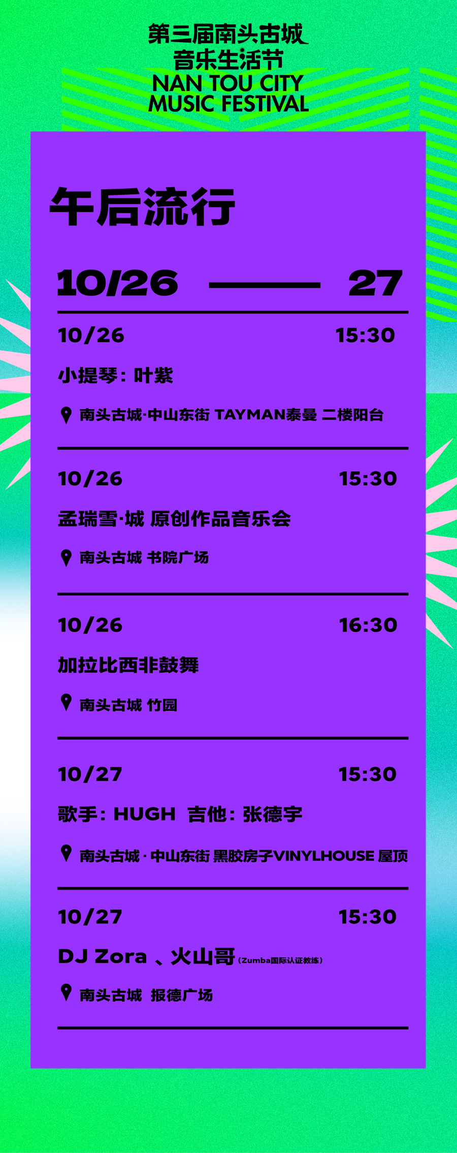 南头古城音乐生活节 城市里处处是舞台