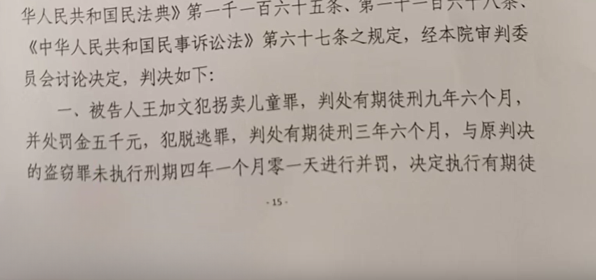 余华英被判死刑当天，其丈夫王加文涉拐卖儿童等获刑16年半