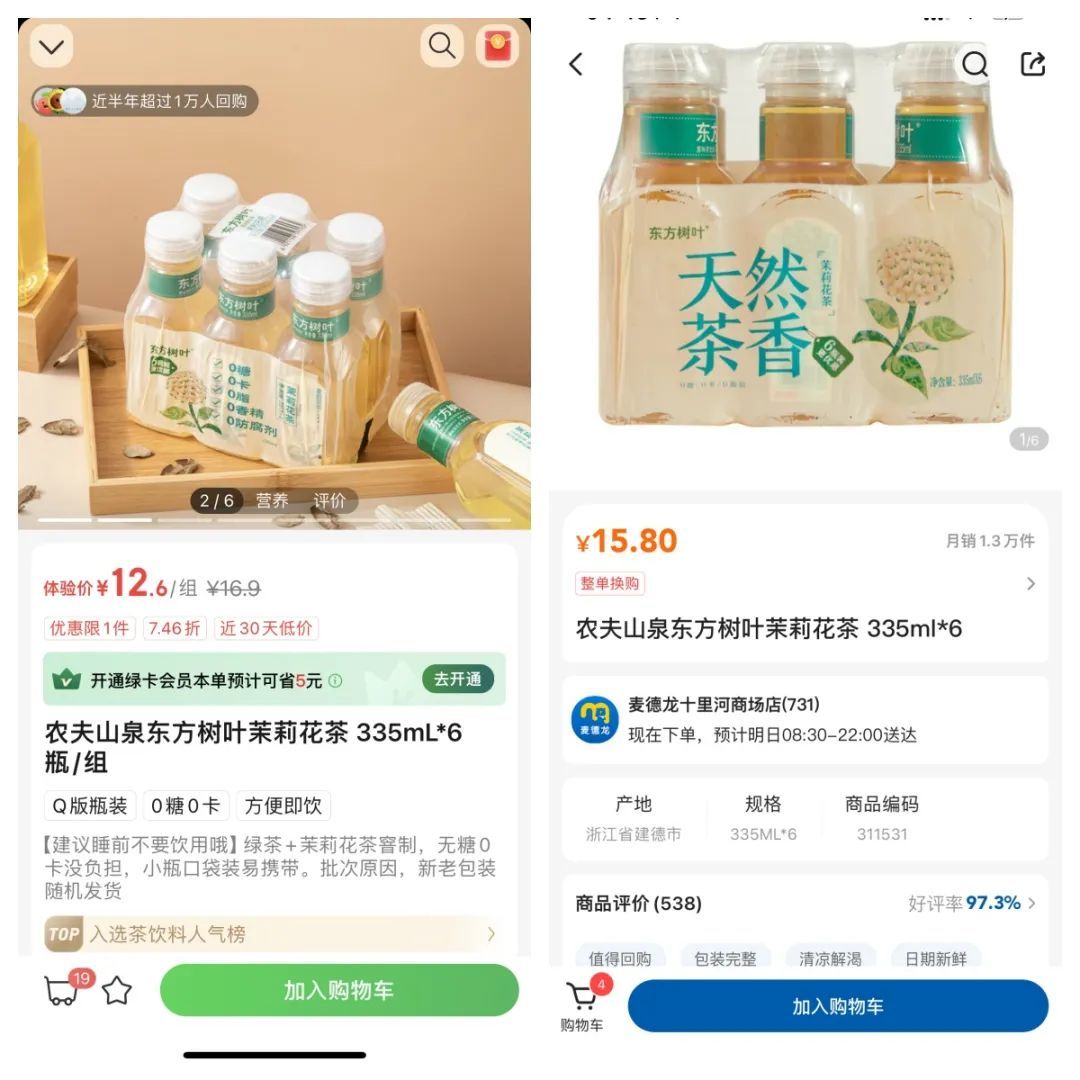 左：叮咚买菜，右：麦德龙APP