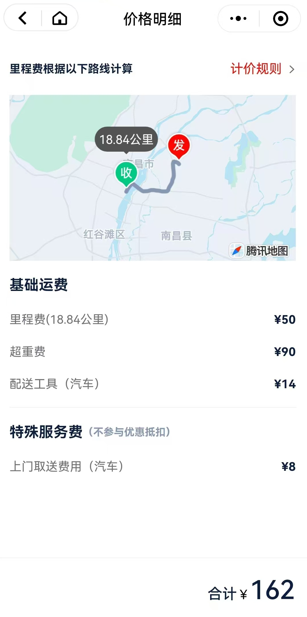 配送费贵了4倍 南昌市民下单“达达秒送”接单的却是“滴滴司机”