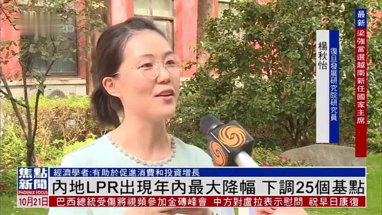 内地LPR出现年内最大降幅 下调25个基点