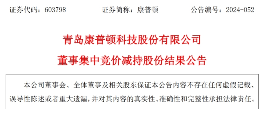 青岛康普顿：三名董事集中竞价减持约26万股公司股份