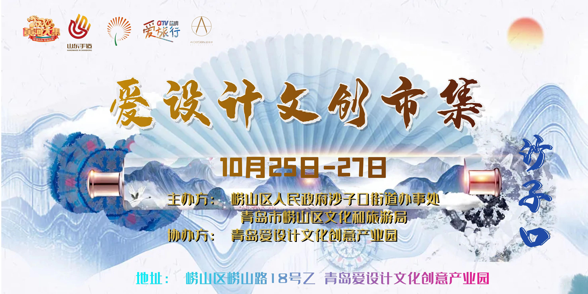 国潮遇上设计 非遗爱上文创 | “沙子口-爱设计”国潮文化市集10月25日热闹开启