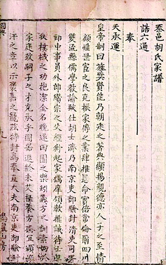 清康熙《胡氏家谱》