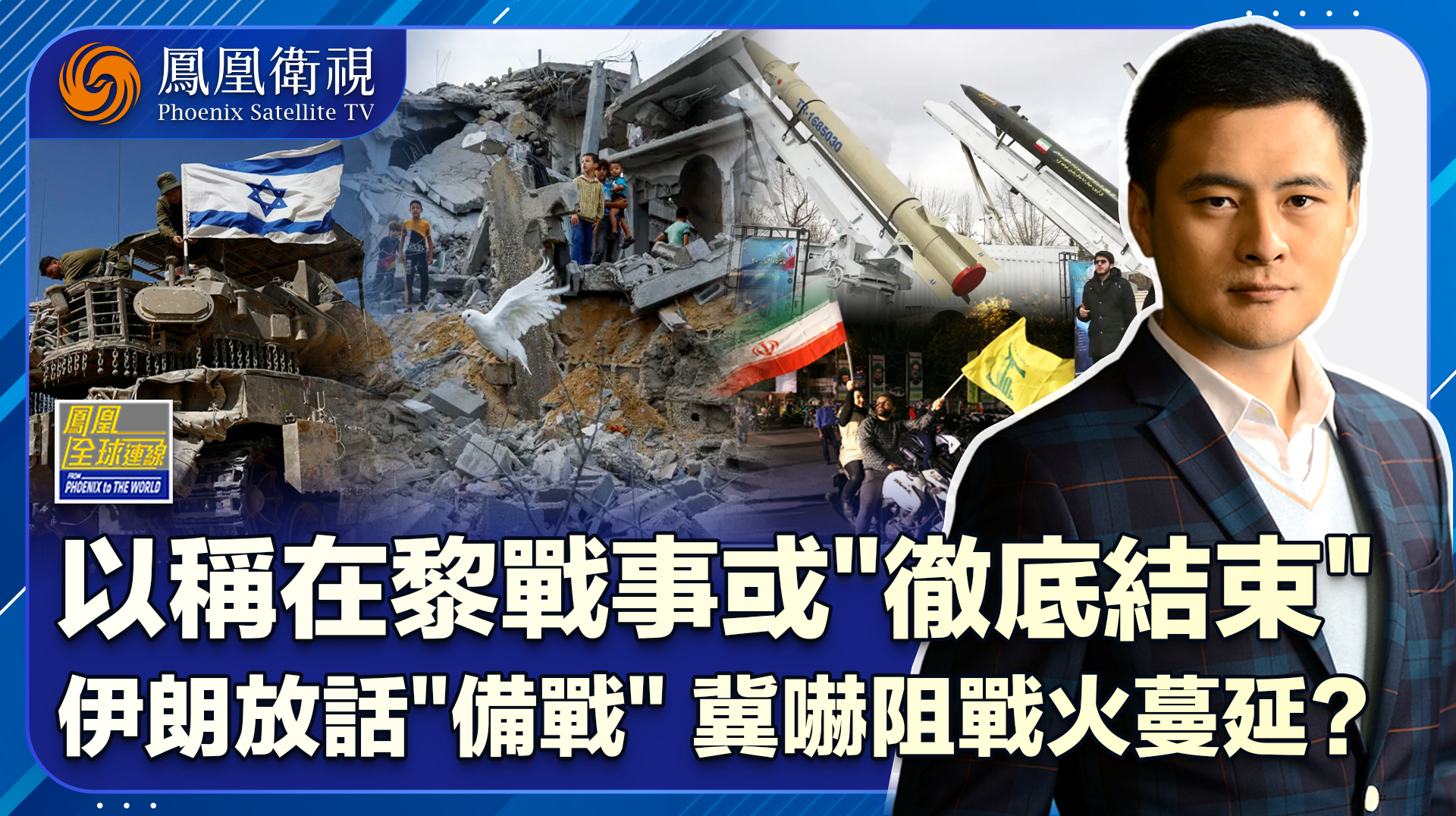 以方释缓和战事信号 硝烟滚滚“和”乐而不为？