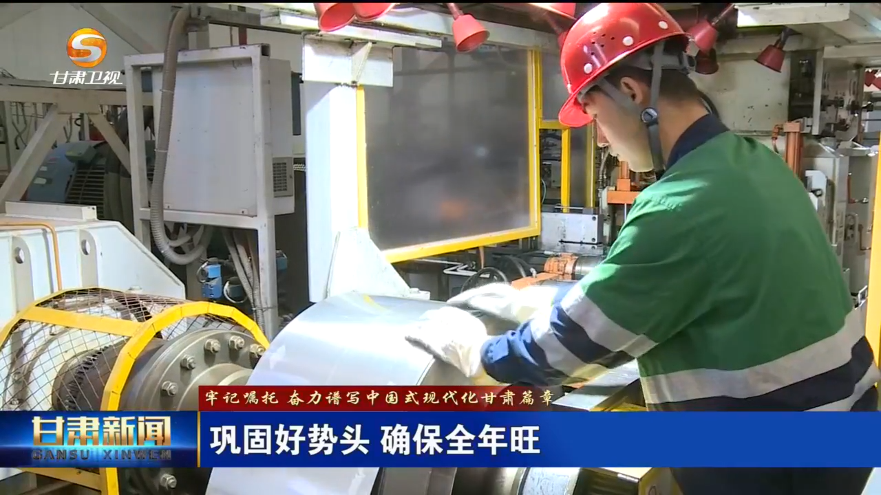 前三季度甘肃GDP增速全国第二　数字背后是什么