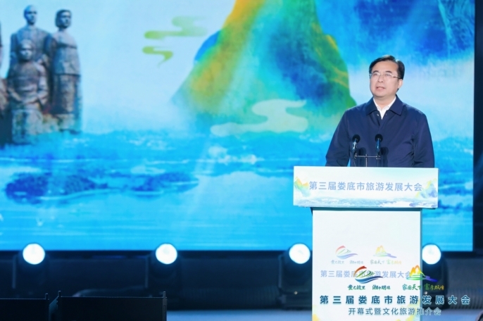 第三届娄底市旅游发展大会在双峰县开幕