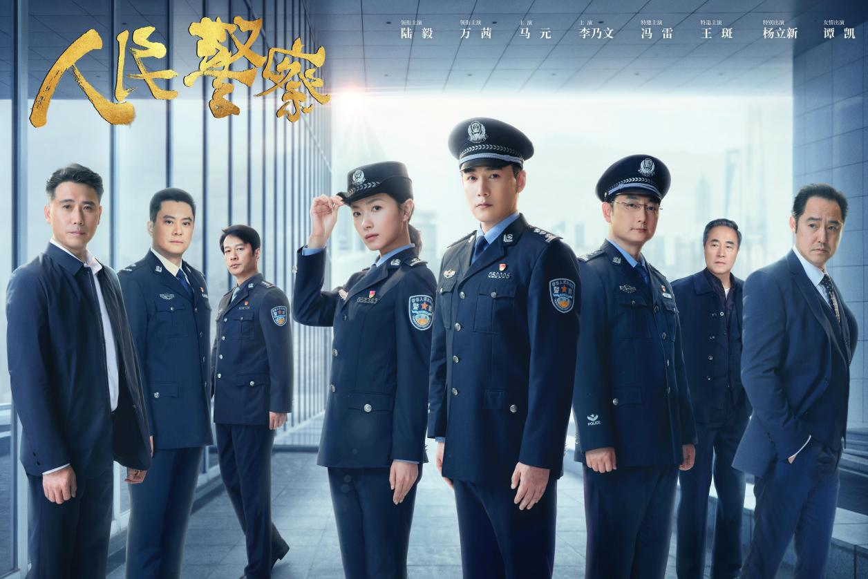 “公安工作的日常” ——电视剧《人民警察》的创作视域与美学品格